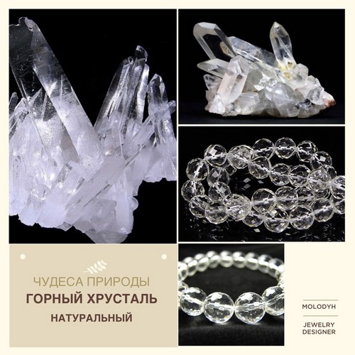 украшения горный хрусталь