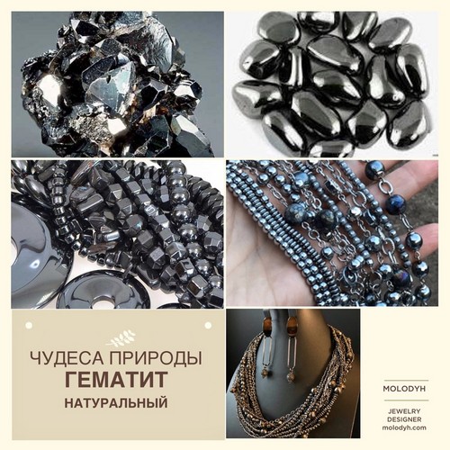 гематит камень украшения фото украшения из натуральных камней интернет магазин